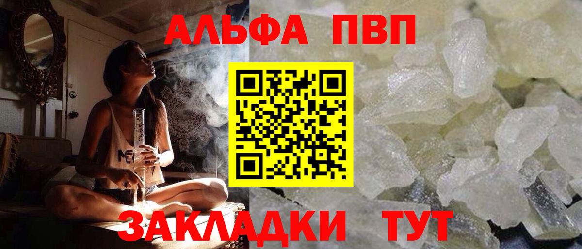 Alpha PVP мука Заволжье
