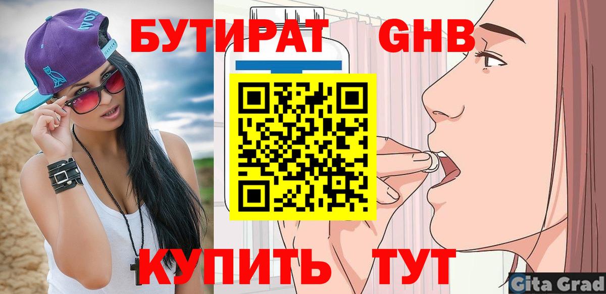 БУТИРАТ BDO 33% Заволжье