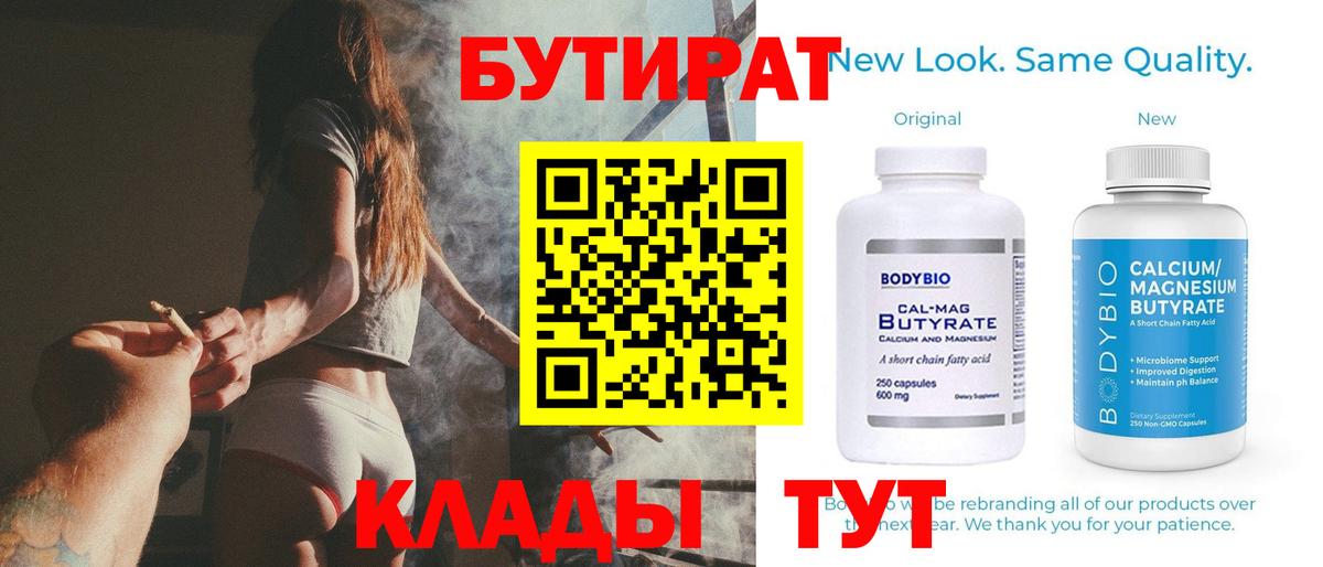 БУТИРАТ вода  Бутират  Заволжье  Вход с VPN 