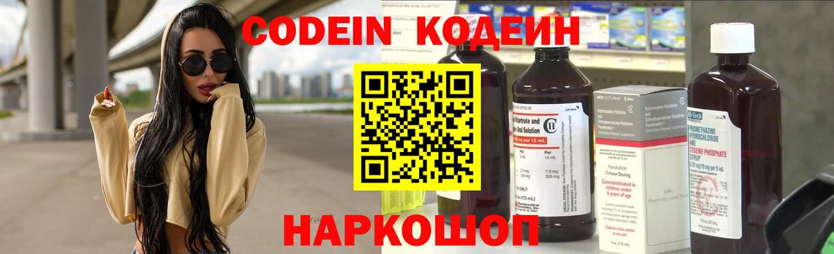 Кодеиновый сироп Lean напиток Lean (лин) Заволжье