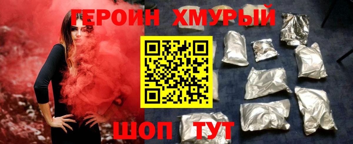 ГЕРОИН хмурый  Вход с VPN  Заволжье 