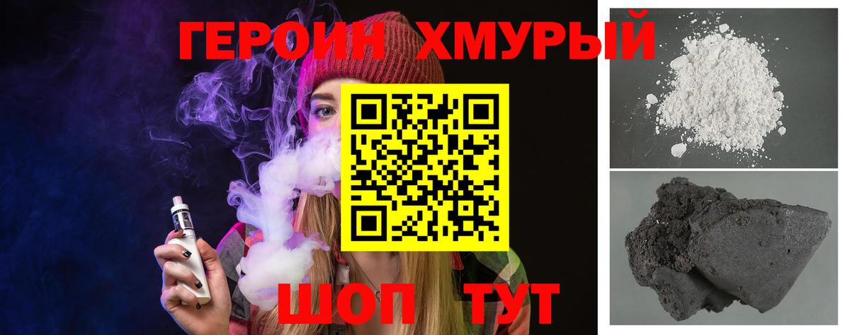 ГЕРОИН Heroin Заволжье