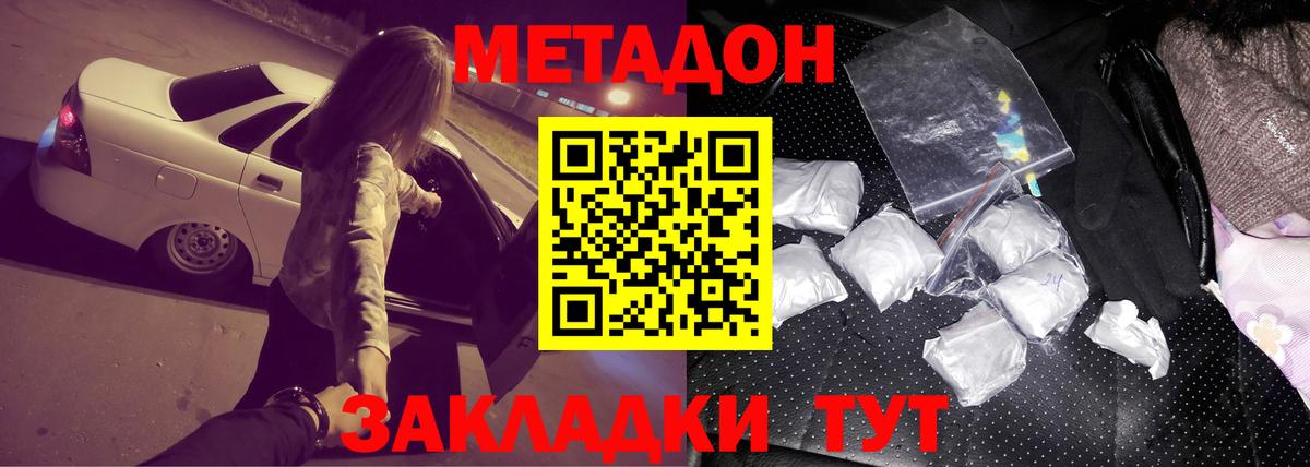 Метадон кристалл  Вход с VPN  Заволжье  Метадон кристалл 